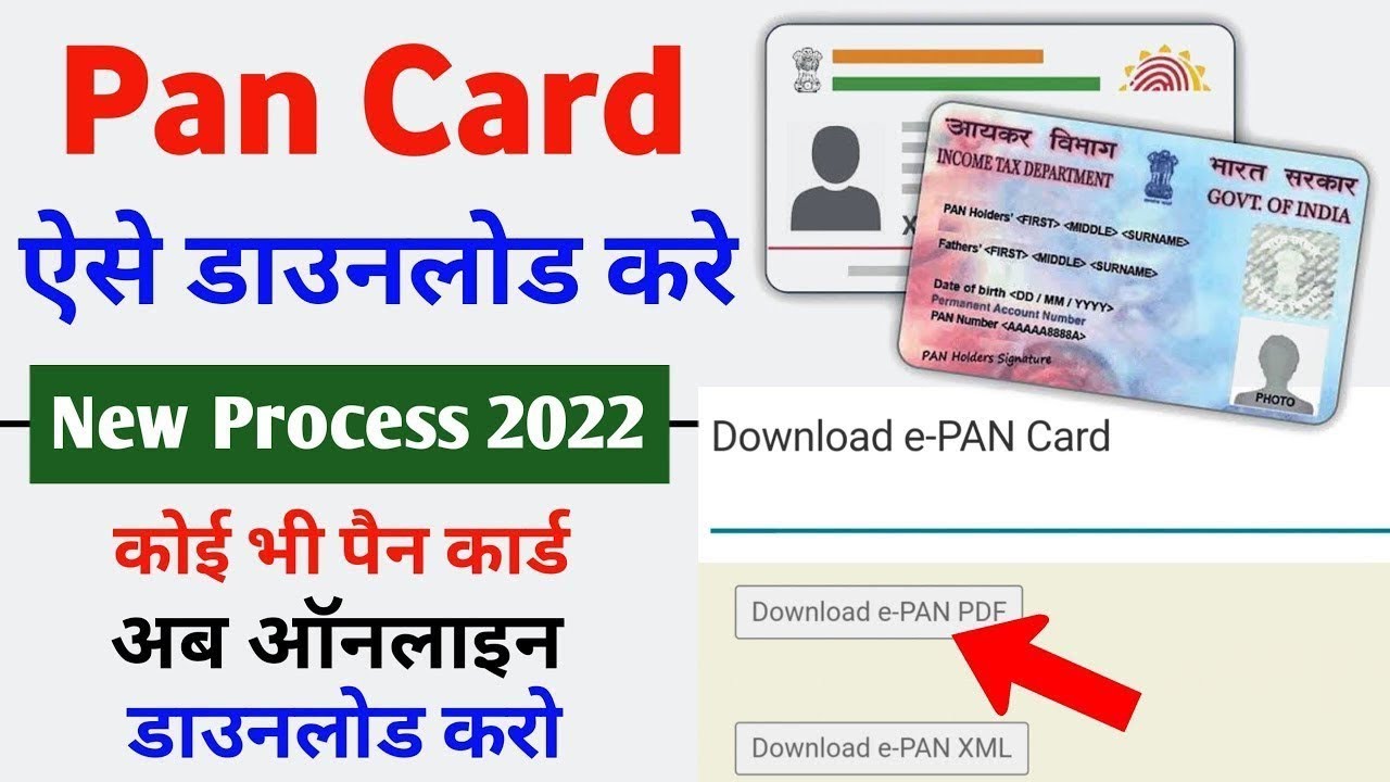 Pan card download kaise kare pan card download how to download pan