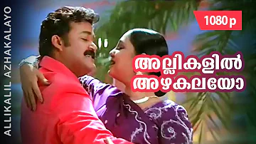 Allikalil Azhakalayo | 1080p | Praja | Mohanlal | Aishwarya