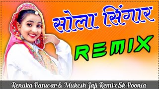 Sola Singaar Renuka Panwar 3D Remix !! New Super Hit Dj Remix Song