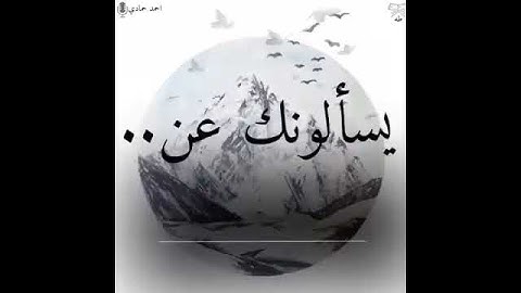تلاوة خاشعة بصوت القارئ أحمد الحمادي