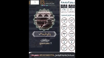 إِنَّ اللَّهَ وَمَلَائِكَتَهُ يُصَلُّونَ عَلَى النَّبِيِّ ۚ  .. القارئ مختار الحاج