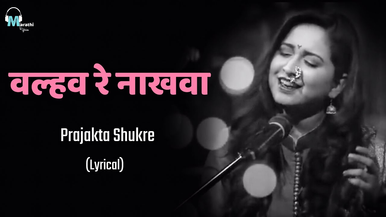 Valhav re nakhwa lyrics