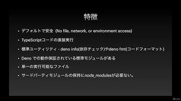 最新のJS/TSランタイムエンジン Denoとは!?