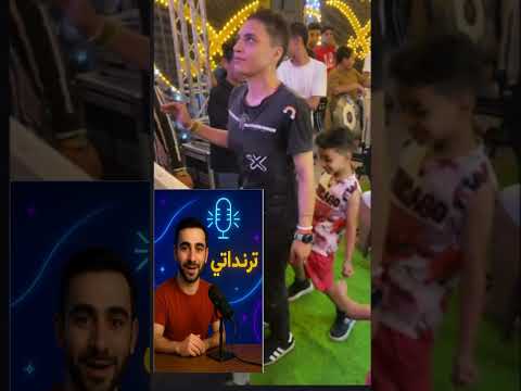 استرجل ياض ترنداتى ترند عبثيات مصرية اكسبلور فيسبوك عايزين نضحك دويتو لمار اكسبلور دويتو