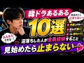 韓ドラあるある10選!!見始めたら止まらない…沼落ちした人が全員経験すること