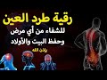 شاهد خروج الحسد والعين والهم والغم والأمراض من جسمك بعد سماع لهذا الحرز المبارك وراقب النتيجة 