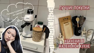 видео: Варианты ХРАНЕНИЯ для МАЛЕНЬКОЙ КУХНИ 5 КВ М | ЭТО ПРЕОБРАЗИТ вид вашей кухни | ПОКУПКИ для кухни картинка: Варианты ХРАНЕНИЯ для МАЛЕНЬКОЙ КУХНИ 5 КВ М | ЭТО ПРЕОБРАЗИТ вид вашей кухни | ПОКУПКИ для кухни