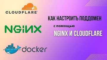 NGINX, CloudFlare, docker. Как настроить поддомен?