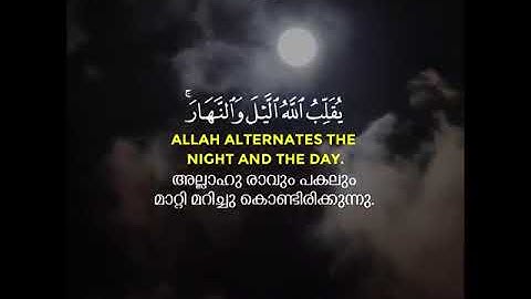 سورة النور من الاية رقم 44 - القارئ احمد النفيس