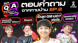 Nunu เป็นลูก GM เปล่า ? | ถามมา ตอบไป EP.2 | RoV Pro League 2021 Summer