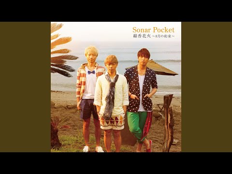 線香花火 〜8月の約束〜 (キラキラ☆常夏 Remix)