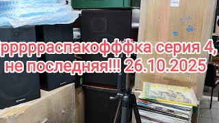 видео: Распаковка, серия Четвертая, не последняя, будет ещё несколько. Почитайте описание!!! картинка: Распаковка, серия Четвертая, не последняя, будет ещё несколько. Почитайте описание!!!