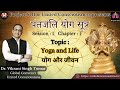 Patanjali yoga sutra i session 1 i by dr vikrant singh tomar i yoga and life i chapter 1