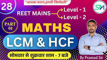 Reet Mains Level 1 & 2 ||LCM & HCF||लघुतम  समापवर्त्य और महतम समापवर्तक|| By Pramod Sir