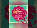 ستشعر بالراحة فور سماعها قد كفاني علم ربي من سؤالي واختياري 