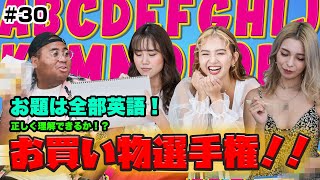 【日本語禁止】必要なのは英語力！ちゃんと買い物できたのは一体誰だ！？