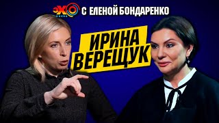 Ирина Верещук: Если премьер Гончарук хочет обмануть Зеленского, это дело президента Эхо с Бондаренко