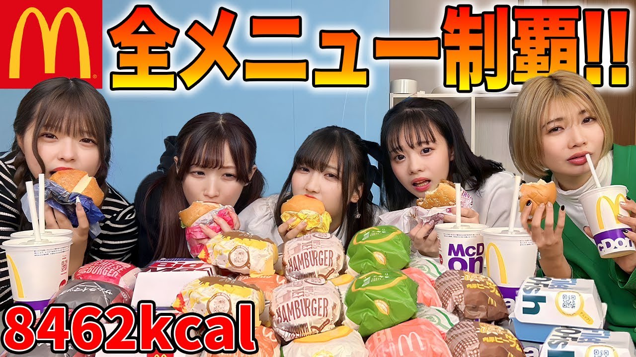 【大食い】マクドナルド全種類チャレンジが過酷すぎたww