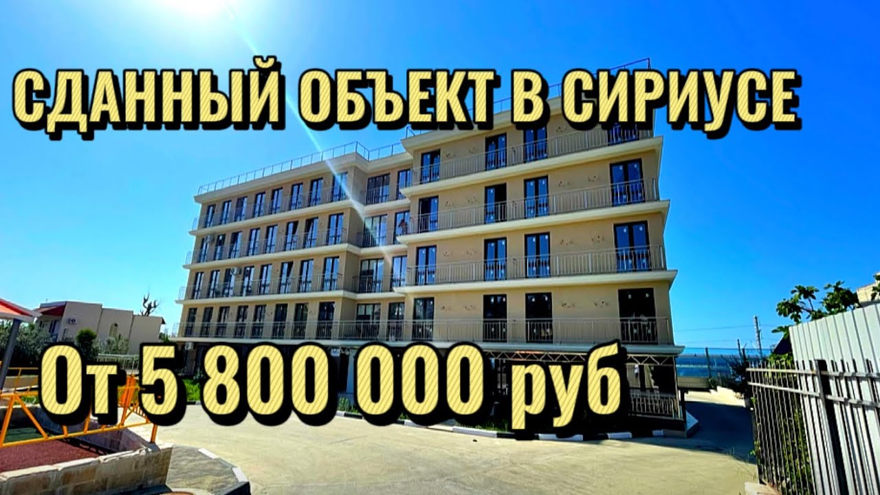 Дешевые но качественные квартиры в доме комфорт класса в городе Сочи ...