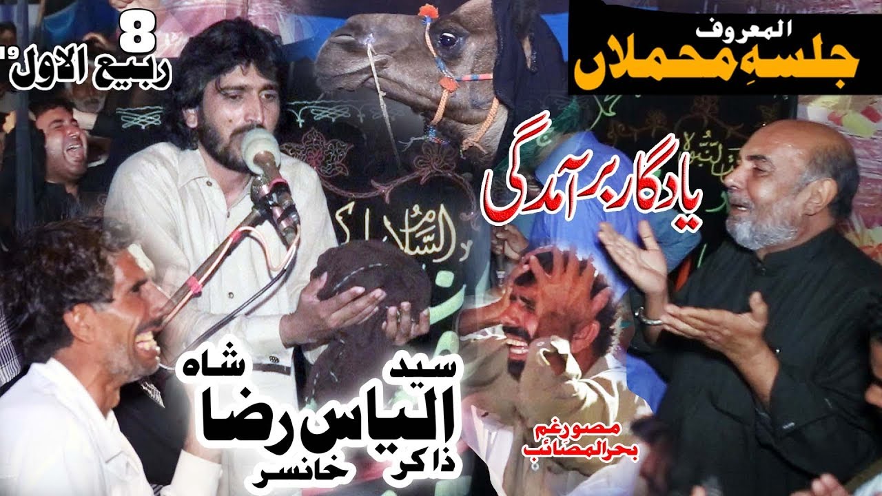 Zakir Syed Elyas Raza Shah Khansar 8 Rabial Awal 2019