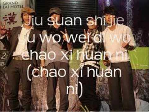 Fahrenheit - Chao Xi Huan Ni (with lyrics)