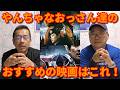 城東工業・野津役の平野雅樹さんから突然の着信！【第632回　テルとマルのおすすめの映画は何？　テルがイチオシする映画はあれだった！】の巻
