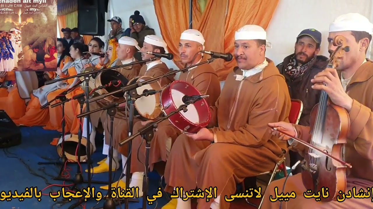 حسن الشواف وعائشة البقريث وبايوسف في عرس أمازيغي بامتياز