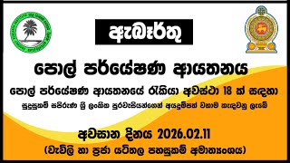 රජයේ රැකියා I Government Jobs in Sri Lanka I Coconut Research Institute CRI I JobFlix SL රජයේ රැකියා I Government Jobs in Sri Lanka I Coconut Research Institute CRI I JobFlix SL