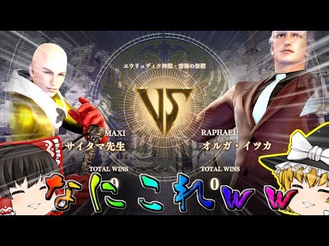 【ナニコレ】サイタマ先生やオルガ等が参戦するゲームが神すぎたｗｗ【ゆっくり実況】【ソウルキャリバー6】