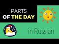 Parts of the Day in Russian: Talking About Different Times of the Day