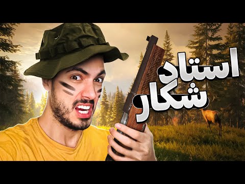 Hunter Call Of The Wild 🔴 زاهد شکارچی