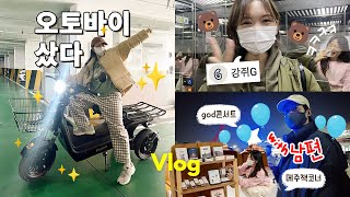VLOG My New Electric Scooter | Watching an idol concert with SOO | Collabo with bookstores