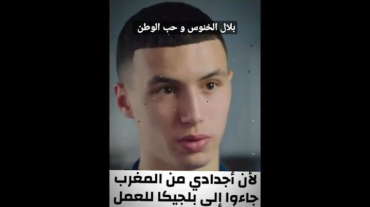 تصريح بلال الخنوس حول حبه و عشقه لإختياره القميص الوطني المغربي #فوتبال #maroc #لاعبين #popular