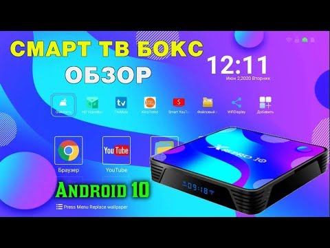 НОВИНКА 2020! TV BOX X88 PRO 10 НЕДОРОГАЯ СМАРТ ТВ ПРИСТАВКА НА ANDROID 10 ТВ БОКС ОБЗОР