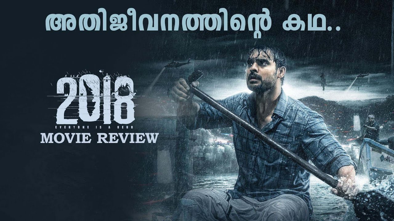 "2018" Malayalam Movie Review