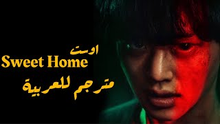 Imagine dragons “Warriors” ( Sweet Home OST) Arabic Sub// الترجمة العربية