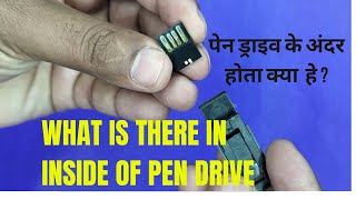 What is there in inside of Pen drive / USB | पेन ड्राइव के अंदर क्या होता हे