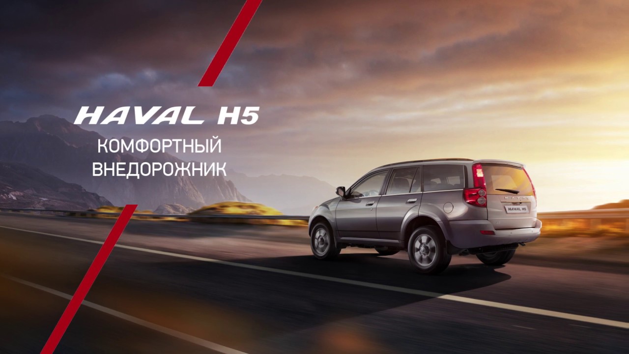 Тест haval h5
