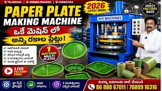 ⚙️ Paper Plate Making Machine Telugu | 🏭 లైవ్ ఫ్యాక్టరీ టూర్: ఒకే మెషిన్ లో అన్ని రకాల ప్లేట్లు!