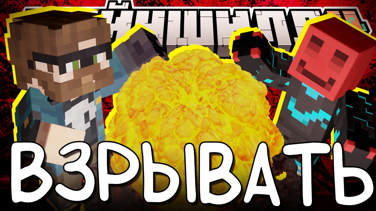 АЛЬЦЕСТ БУДЕТ ВЗРЫВАТЬ ОСТРОВ?! - НОВЫЙ ПЛАН / Нарезка МайнШилд 4