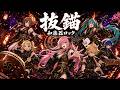 抜錨 / ナナホシ管弦楽団【和楽器ロック】