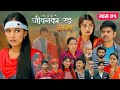 ज वनक रङ क शर Episode 41 Keshari 25th July 2025 ज वनक रङ क शर Episode 41 Keshari 25th July 2025