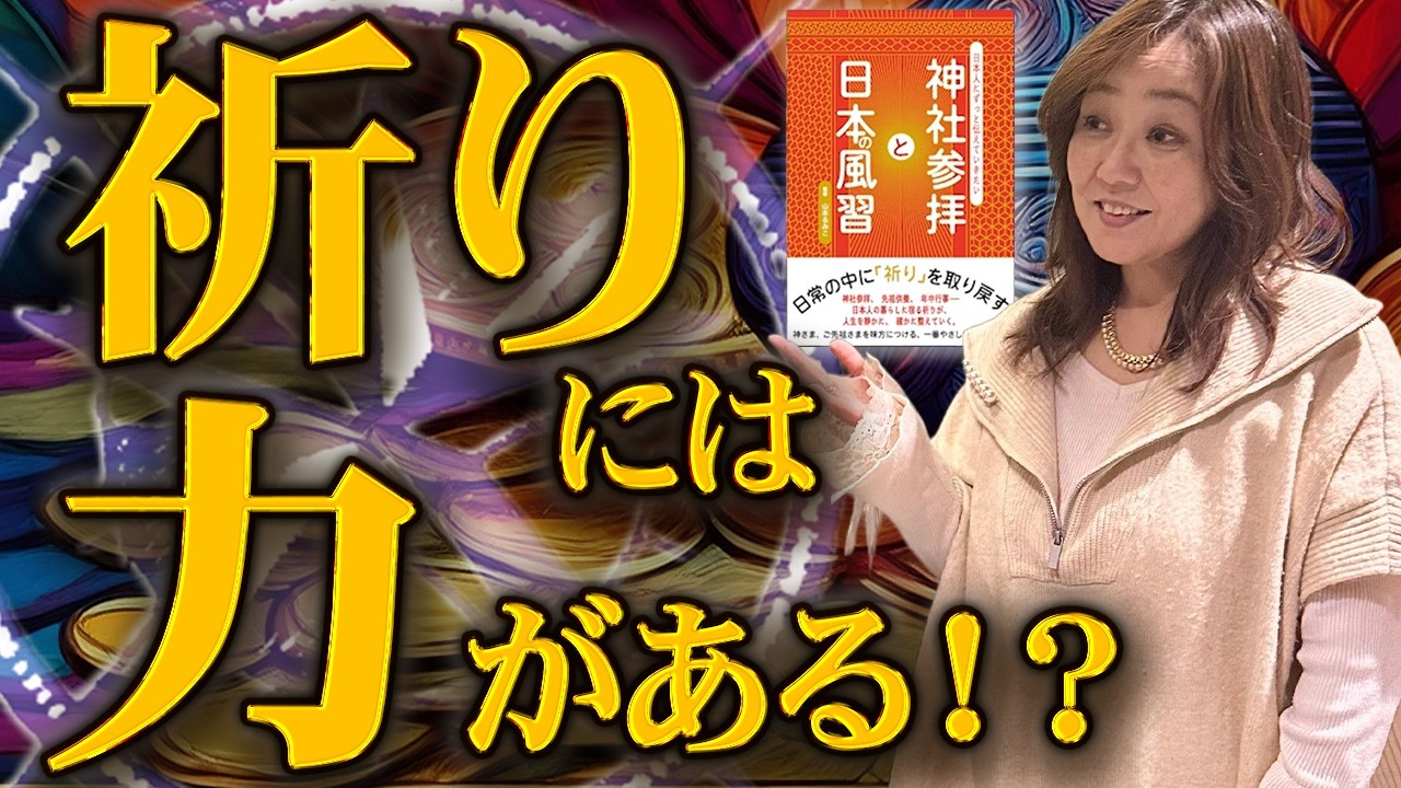 祈りはなぜ力になるのか?|書籍告知・後篇