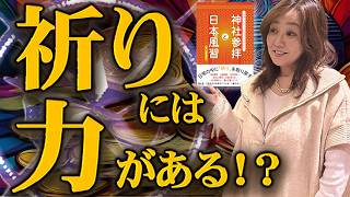 Why is prayer powerful? | Book Announcement - Part 2