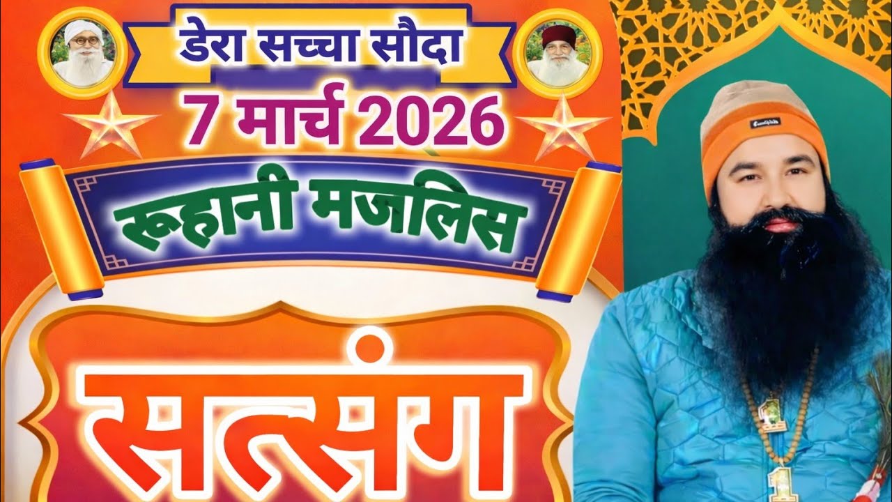 7 March Saint Gurmeet Ram Rahim Singh Ji Insan Satsang | Dera Sacha Sauda |