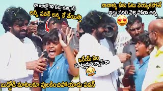 Pawan Kalyan Crazy Reaction Over This Kid Words | Janasena Party | Telugu Cinema Brother