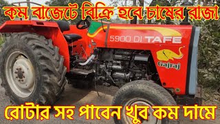 ট্যাফ গজরাজ ৫৯০০ ট্রাক্টর বিক্রি হবে | Tafe Gajraj 5900 DI Tractor Bangladesh | পুরাতন ট্রাক্টর হাট