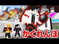 【マインクラフト😜】街を爆破する鬼から"小人"になって逃げきれ！？「爆発小人かくれんぼ」【マイクラ実況】