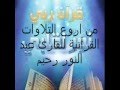 من أروع التلاوات القرٱنية في الجزائر للقارئ عبد النور رحيم سمعها
