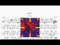 卷菸【美秀集團】動態鼓譜 ドラム楽譜